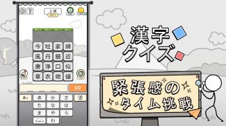 漢字クイズ: Kanji idioms word game screenshot 0