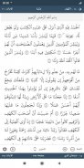 القرآن والحديث الصوت والترجمة screenshot 4