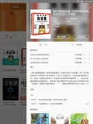 iLib Reader 國資圖電子書 screenshot 19