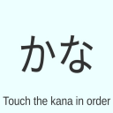 Touch the あいうえお in order Icon