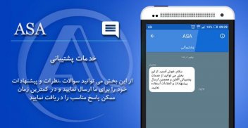 آسا (خدمات کاربردی همراه) screenshot 6