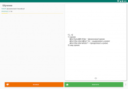 Русско-немецкий словарь screenshot 1