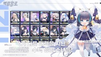 벽람항로 screenshot 4