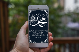 صــلــوا عــلــيــه  ﷺ screenshot 3