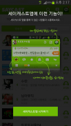 세이클럽 screenshot 6