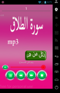 سورة الطلاق screenshot 1