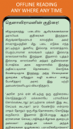 Thenali Raman Stories in Tamil screenshot 3