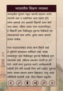 India History (भारताचा इतिहास ) in Marathi screenshot 3