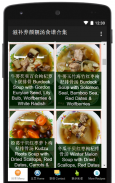 Chinese Tonic Soup Recipes screenshot 4