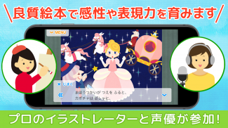 絵本の読み聞かせ・森のえほん館 screenshot 0