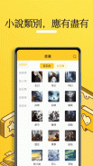 無敵小說：小說閱讀大全、電子書、有聲小說聽書 screenshot 6
