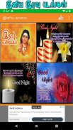 Tamil Good Morning Images screenshot 3