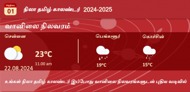 Nila Tamil Calendar screenshot 3