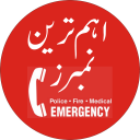 Emergency & Important Phone Numbers in Pakistan