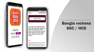 বাংলা রচনা বই bangla rachana screenshot 8