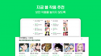 네이버 웹툰 - Naver Webtoon screenshot 10