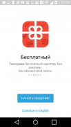 Русский Телеграмм (unofficial) screenshot 2