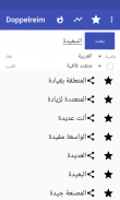 البحث القوافي screenshot 6