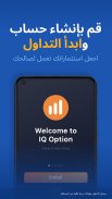 IQ Option – منصة التداول screenshot 1