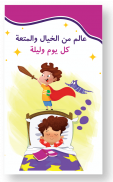 Hikayat: Arabic Kids Stories screenshot 14