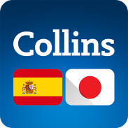 Collins Japanese<>Spanish Dictionary screenshot 16