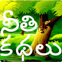Telugu Stories (moral) Icon