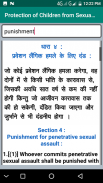 POCSO Act In Hindi 2012 screenshot 2