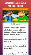 Akbar Birbal Story (Gujarati) અકબર-બીરબલ ની વાર્તા screenshot 5