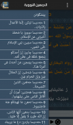 40 nawawy چل حه‌دیسێن نه‌وه‌وی screenshot 4