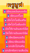 รวมเบอร์จำเป็นและเบอร์ฉุกเฉิน เบอร์ควรรู้มือถือ screenshot 2