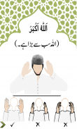 Learn Namaz in Urdu + Audio screenshot 1