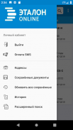 ЭТАЛОН-ONLINE screenshot 2