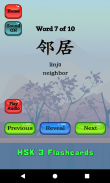 HSK 3 Chinese Flashcards screenshot 11