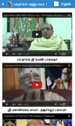 Periyava screenshot 6