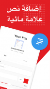 تحويل بي دي اف - pdf الى word screenshot 4