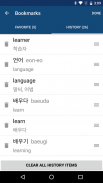 Korean English Dictionary 영한사전 screenshot 4