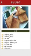 Bread Recipes In Hindi (ब्रेड रेसिपी) screenshot 6