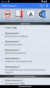 ПДД Беларуси screenshot 8