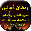 Ramzan Duain - Urdu Book Offline