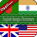English Bangla Dictionary Icon