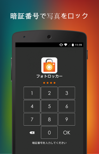 フォトロッカー 写真の隠し場所体験版photo Locker 1 2 1 تنزيل Apk للأندرويد Aptoide