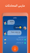 تعلم العبرية مجاناً screenshot 15