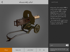 أبطال الأسلحة. متحف 3D screenshot 0