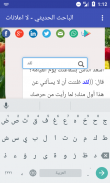 الباحث الحديثي بدون نت screenshot 4