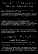 Коран Тафсир на русском языке screenshot 17