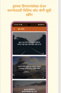 Marathi Quotes - Status App screenshot 5