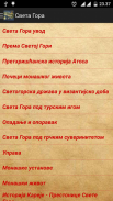 Света Гора Атонска screenshot 10