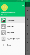 Атлас пациента screenshot 0