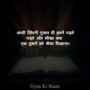 Gyan Ki Baate | ज्ञान की बातें |DP status Thoughts screenshot 6