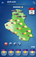 طقس العراق screenshot 2